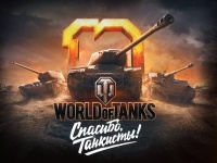 World of Tanks  10 : ,     