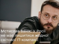 Мстислав Банік: У Росії не має лишитися жодної світової ІТ-компанії