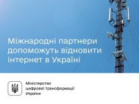 Міжнародні партнери допоможуть відновити інтернет в Україні