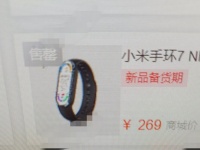 Xiaomi Mi Band 7 NFC засветился в китайском интернет-магазине. Цена — 40 долларов