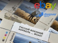 Укрпошта продасть на eBay 100 тис. поштових наборів «Русскій воєнний корабль … ВСЬО!»