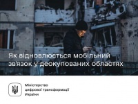 Міністерство цифрової трансформації України: Як відновлюють мобільний зв'язок у деокупованих областях