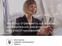 Українці отримають ще більше автоматичних держпослуг без участі чиновника