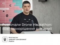 Стартував Drone Hackathon: нові технорішення для армії