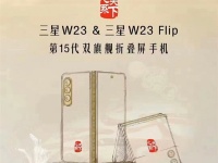 Топовий флагман Samsung W23 вийде 21 жовтня