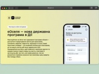Міністерство цифрової трансформації України: Тестуємо послугу єОселя в застосунку Дія
