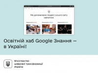 В Україні запускається освітній хаб Google Знання