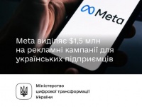 Meta виділяє 1,5 мільйона доларів на рекламні кампанії для українських підприємців