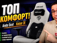 ³��� ����� �������� ����� Anda Seat Kaiser 3E: ������ ������ ���� ������� ������