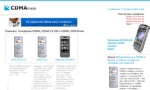    CDMA  CDMA trade.