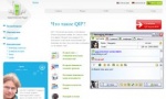 QIP – Интернет-мессенджер