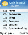 Handy Expense v3.03  Symbian OS 9.x S60