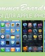 SummerBoard v2.11 для OS X