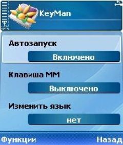 KeyMan v1.07