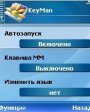 KeyMan v1.07  Symbian 6.1, 7.0s, 8.0a, 8.1 S60