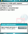 GPS Reminder v0.1  Windows Mobile 2003, 2003 SE, 5.0, 6.x for Pocket PC