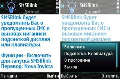 SMSBlink