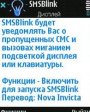 SMSBlink v1.26  Symbian OS 9. S60