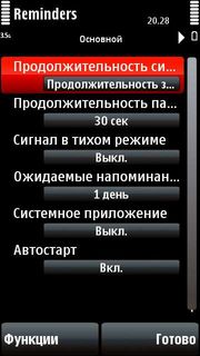 SBSH Mobile Software Reminders