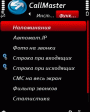 CallMaster v2.90.2  Symbian 9. S60