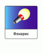 Fun Torch v1.01  Symbian OS 9.4 S60 5th edition  Symbian^3