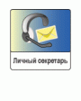 Best Secretary v2.00  Symbian OS 9.x S60