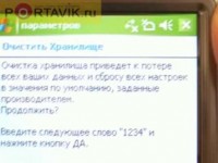   Portavik.ru: Hard Reset  HTC P3350