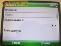   Portavik.ru: GPRS  HTC S710 Vox