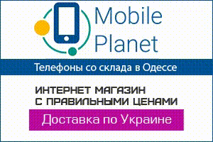 купить телефон в Одессе, Украина