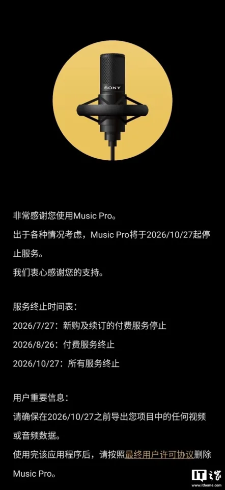 Sony закрила мобільний сервіс запису музики Music Pro