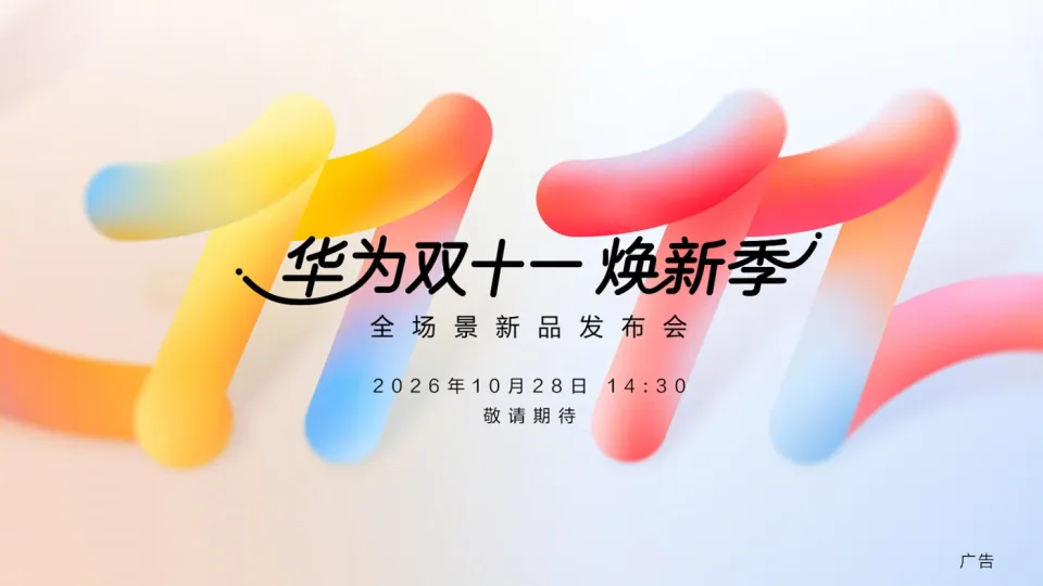 Huawei проведе презентацію нових пристроїв 28 жовтня