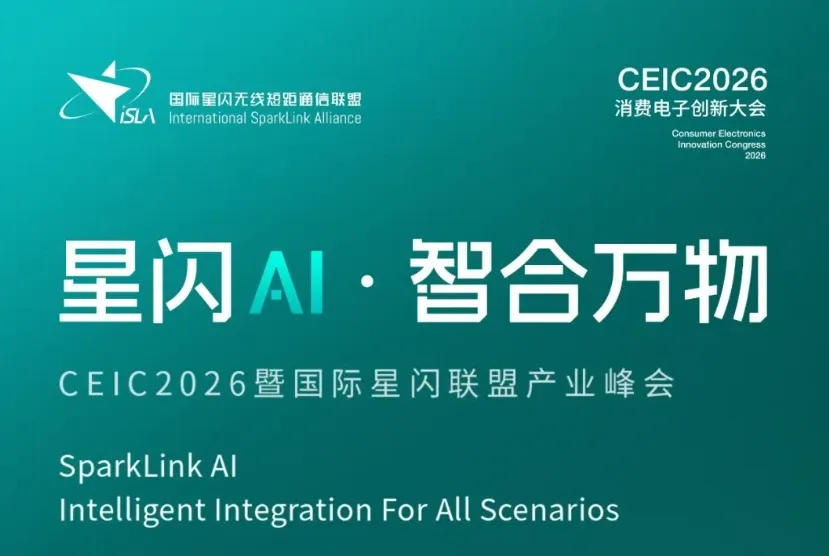 На CEIC 2026 очікують демонстрацію пасивного зв’язку NearLink SLZ