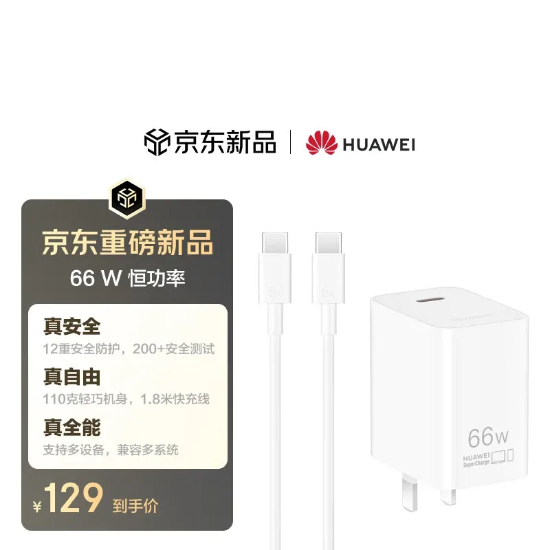 Huawei випустила зарядний пристрій на 66 Вт із підтримкою постійної потужності