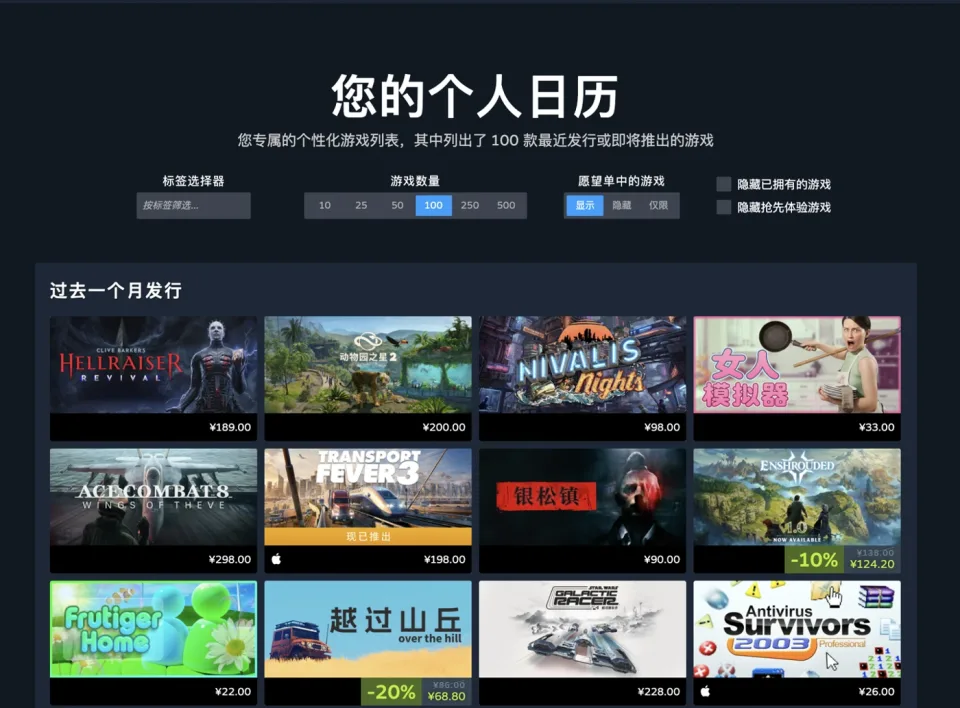 Steam зробила персональний календар релізів постійною функцією магазину