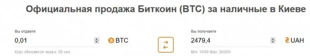 продать биткоин в украине