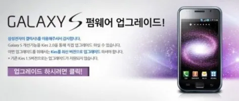 Samsung Galaxy S