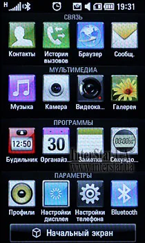 Пользовательский интерфейс LG S-Class. Стандартное меню.