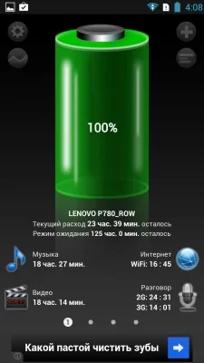 Lenovo P780