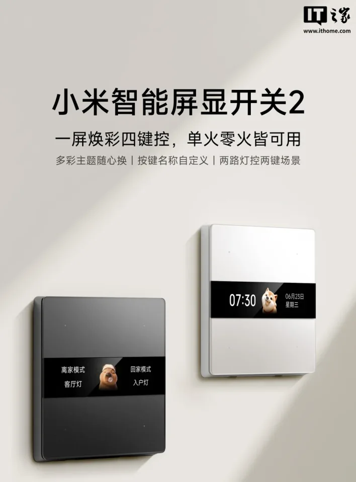 Розумний вимикач Xiaomi Smart Display Switch 2 отримав екран і радар