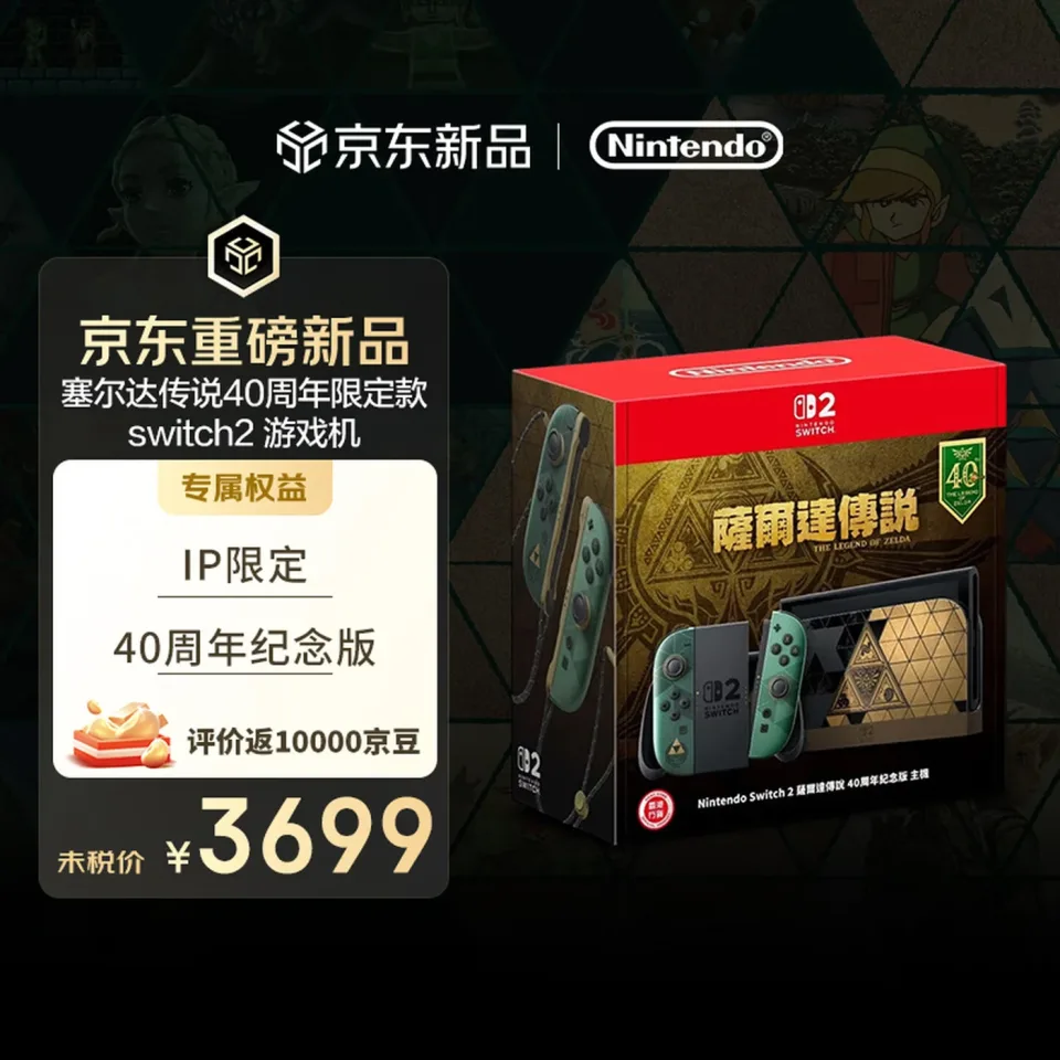 Консоль Nintendo Switch 2 до 40-річчя Zelda надійшла у продаж