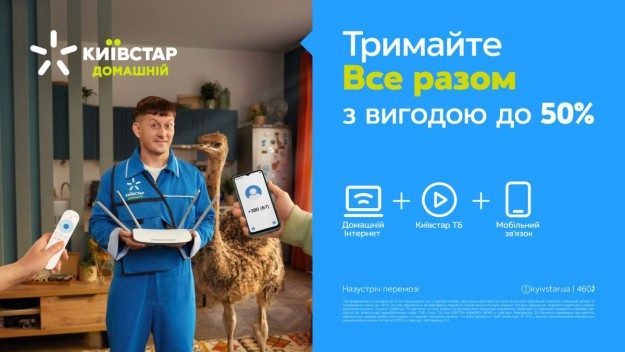 Нові пропозиції Домашнього Інтернету та лінійки ВСЕ РАЗОМ від Київстар