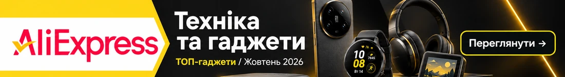 Пропозиції AliExpress