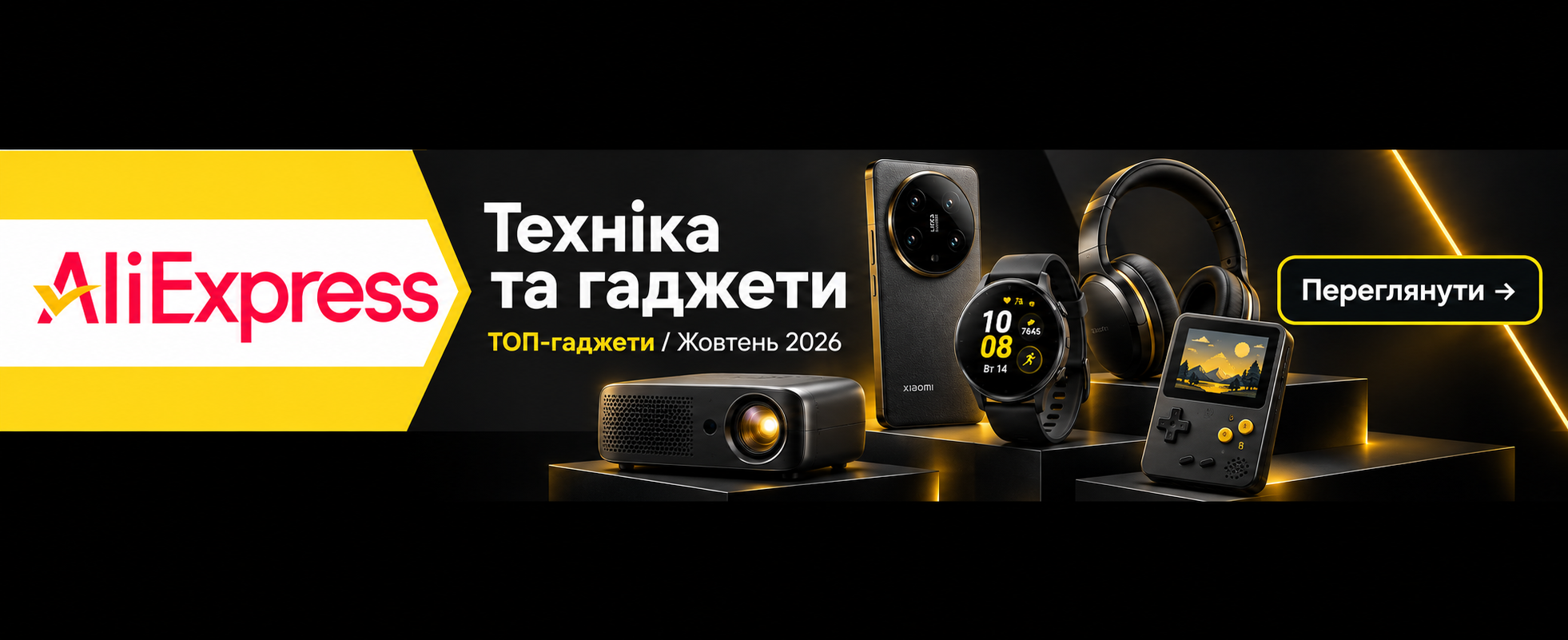 Пропозиції AliExpress