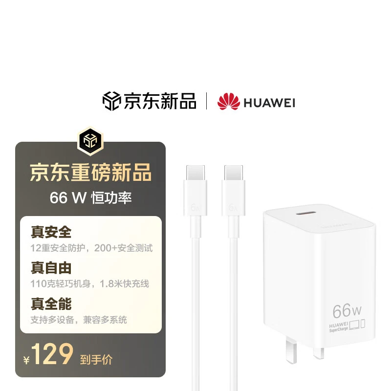 Huawei представила зарядное устройство на 66 Вт с постоянной мощностью