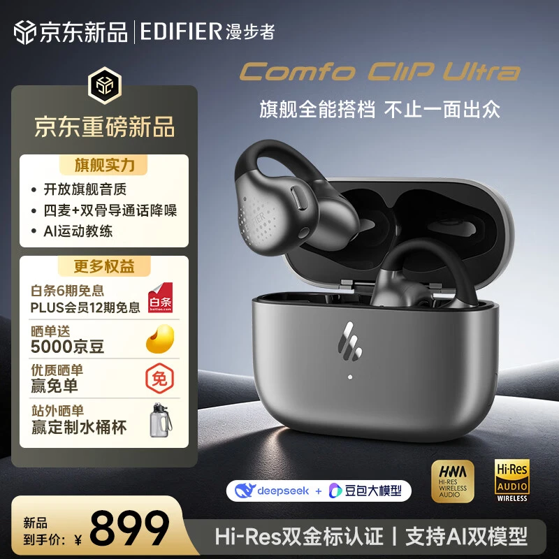 Edifier Comfo Clip Ultra вышли с датчиком пульса и ИИ-тренером
