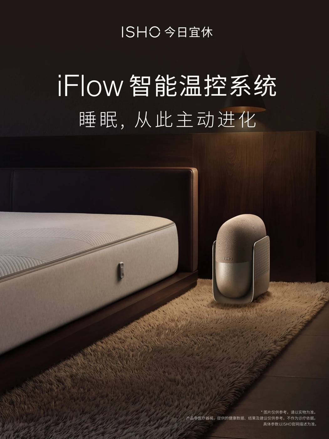 ISHO outlines iFlow's water-based bed temperature control
