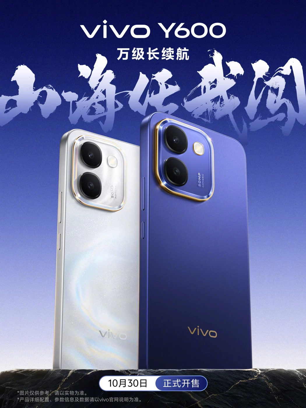 vivo Y600 with a 10,000mAh battery goes on sale October 30