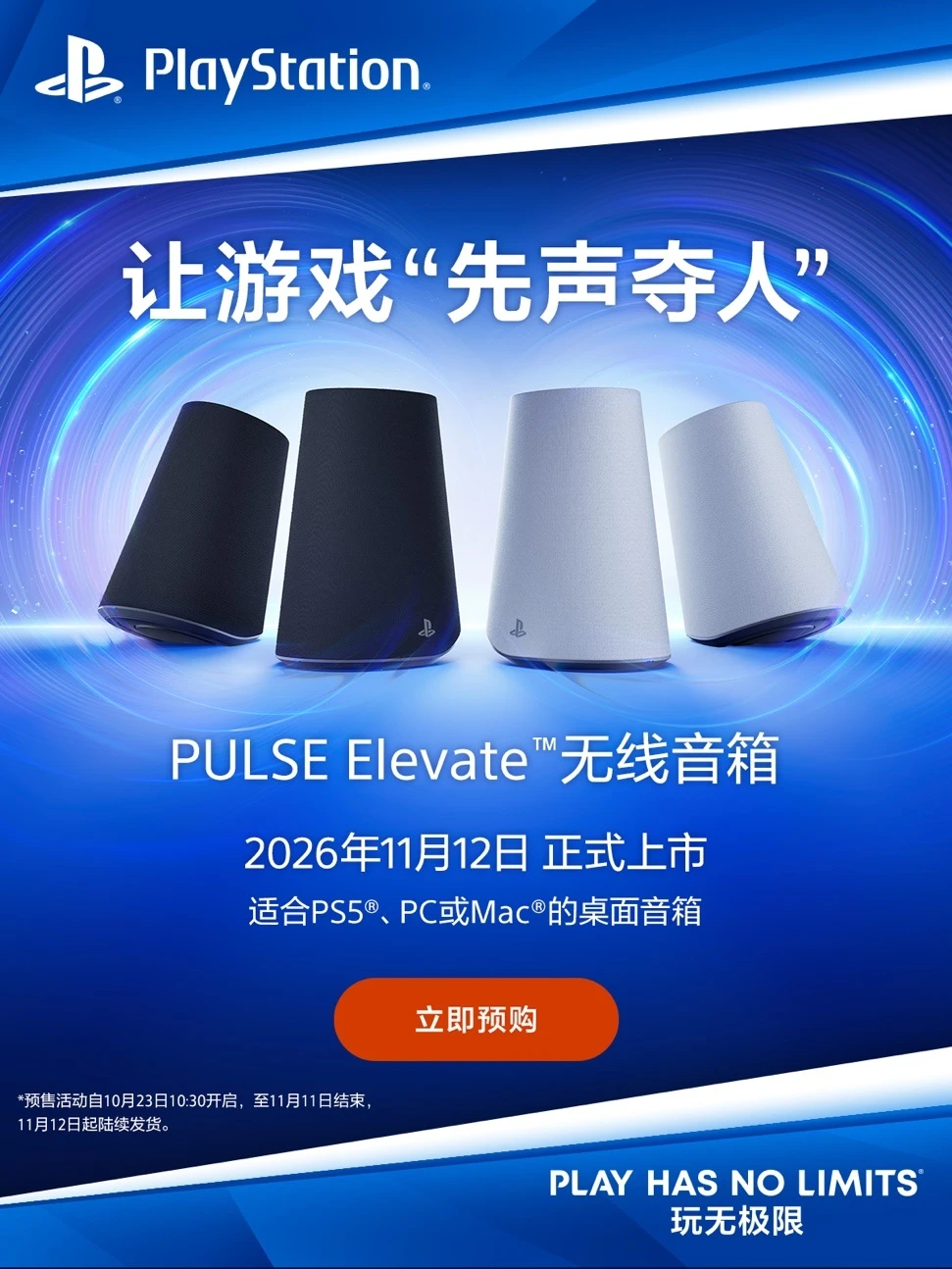 На колонки Sony PULSE Elevate открыли предзаказ в Китае за 1748 юаней (примерно $261)