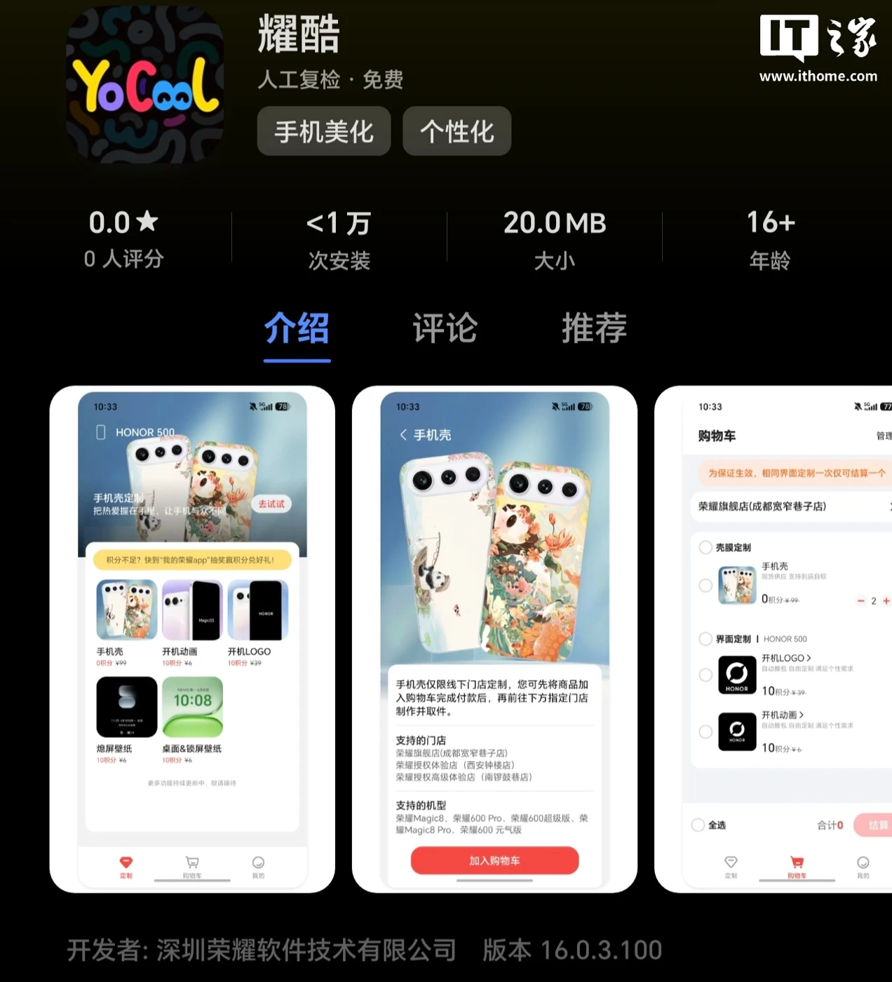 Приложение Honor Yaoku позволяет настроить чехол и анимацию запуска смартфона