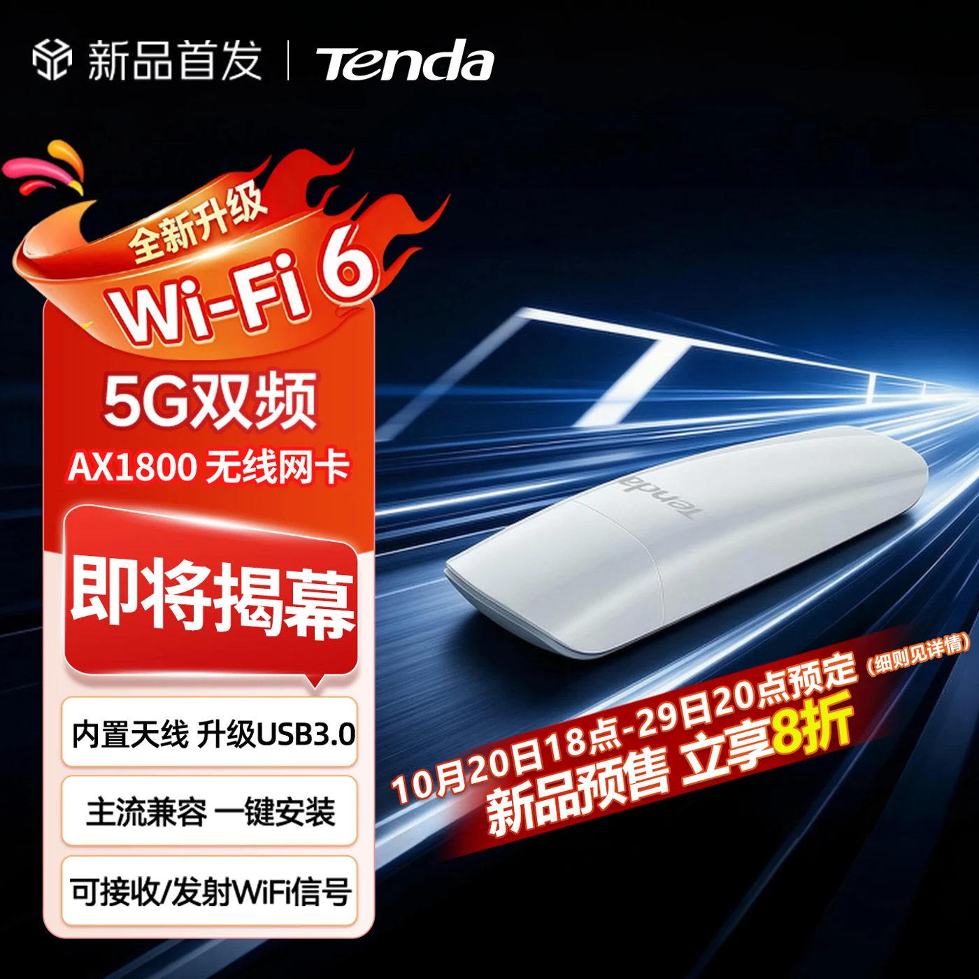 Wi-Fi-адаптер Tenda U18 V3.0 с USB 3.0 оценили в 99 юаней (примерно $15) на старте продаж